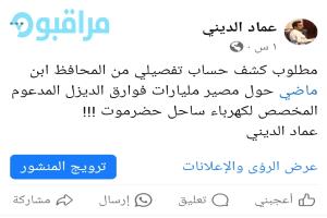 الديني:يجب على محافظ حضرموت بن ماضي إعلان كشف حساب تفصيلي عن مصير مليارات فوارق الديزل المدعوم