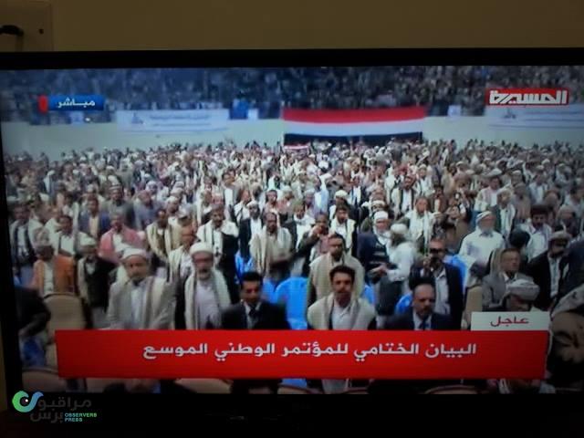 بالصور..أبرز مقررات مؤتمر الحوثيين وتهديداته للقوى السياسيةاليمنية