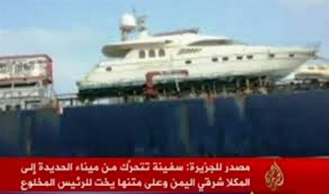 الرئيس اليمني السابق يهرب ثاني يخت سياحي له بحرا خارج البلاد(صورة)