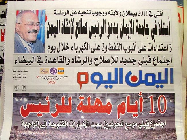 صحيفة مملوكة لصالح تنشر صورة ضاحكة له وتحتفي بمهلة الحوثيين لهادي