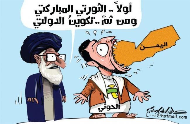 بالكاريكاتير..صحيفة سعودية تسخر من تحريك ايران للحوثيين باليمن!