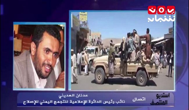الإصلاح اليمني يعلن إنسداد أفق أي حل سياسي مع الحوثيين للأزمة اليمنية