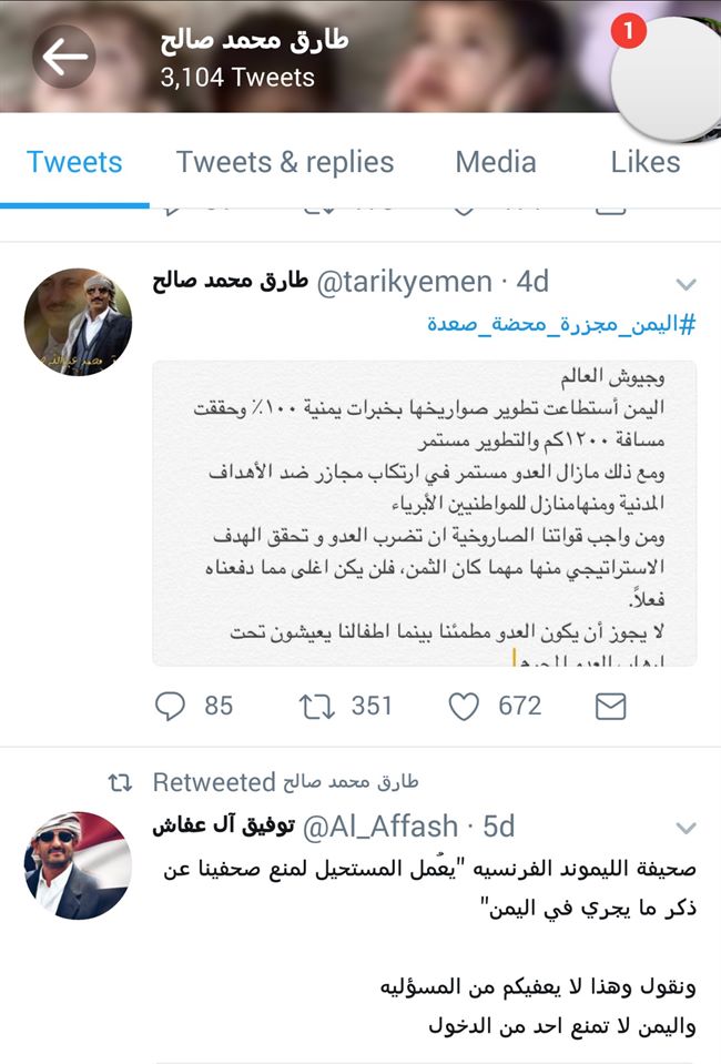 نجل شقيق الرئيس اليمني السابق يدعو لقصف مطارات السعودية والإمارات