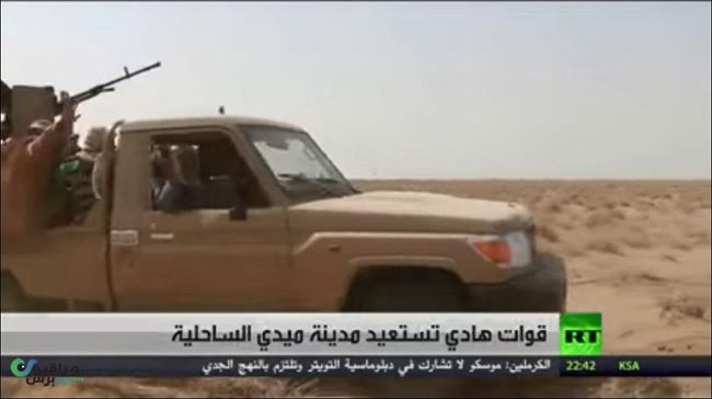 RT:القوات اليمنية تعلن سيطرتها على مدينة استراتيجية ووزير يؤكد(فيديو)