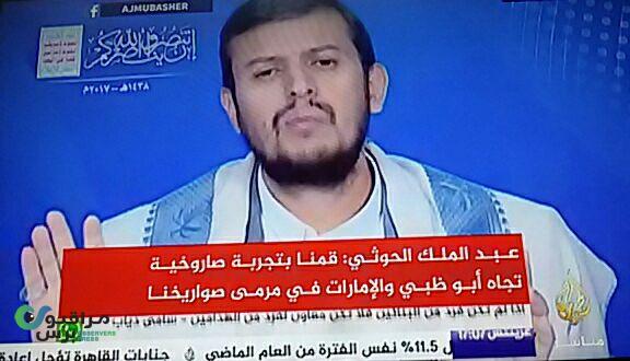 الحوثي يتوعد الامارات بقصف صاروخي ويشيد بكوريا ويطمئن مصر(فيديو)
