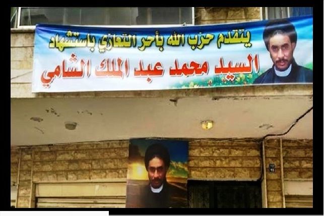 لماذا دفن الحوثيون القيادي الشامي في مقبرة لحزب الله وجوار أحد قياديه؟
