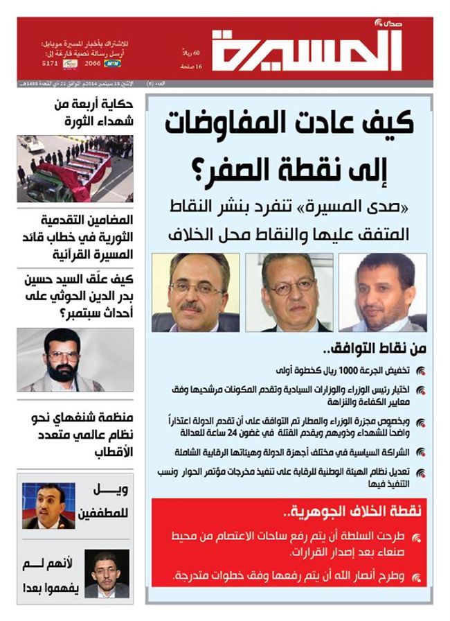 صحيفة تكشف أبرز نقاط الاتفاق والاختلاف بمفاوضات حل الأزمة اليمنية