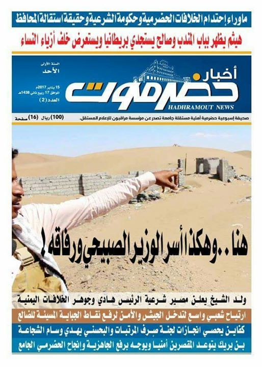 أول ملف صحفي عن واقعة الأسر الغامضة لوزير الدفاع اليمني ورفيقيه