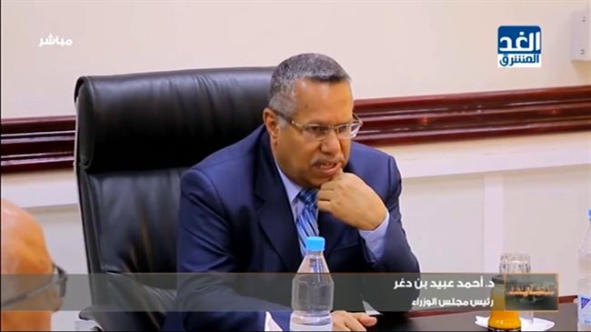 عاجل:بن دغر يقر بانهيار الاقتصاد اليمني ويطالب الأشقاء بإنقاذ الشعب