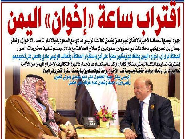 صحيفة تؤكد اقتراب ساعة اخوان اليمن وتحالف هادي مع السعودية والامارات ضدهم