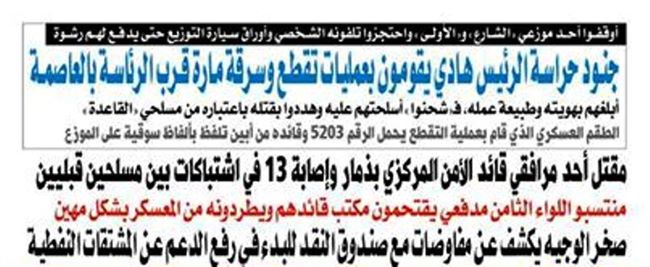الحماية الرئاسية توضح ملابسات النهب والتقطع للمارة قرب الرئاسة اليمنية بصنعاء    