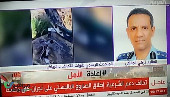 التحالف العربي يعلن مصير صاروخ باليستي أطق من اليمن باتجاه السعودية