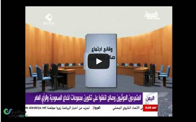العربية تكشف معلومات خطيرة عن دور صالح في اسقاط المدن اليمنية(فيديو)