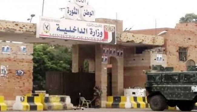 تحذير جديد من وزارة الداخلية اليمنية