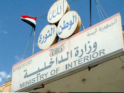 الداخلية اليمنية توجه تحذيرا جديداً الى المواطنيين