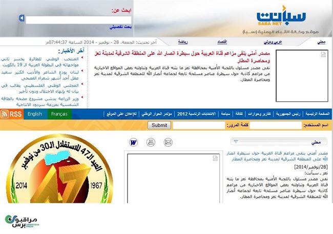 وكالة الانباء الحكومية تكذب ما نشرته قناة سعودية حول اليمن "صورة"
