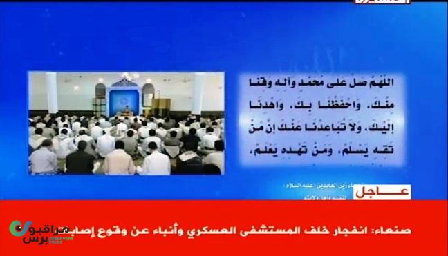 عاجل:قناة يمنية تكشف موقع انفجار عنيف هز صنعاء وتتحدث عن اصابات