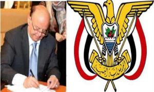 الرئيس اليمني يصدر قرار تعيين جمهوري جديد(الاسم والصفة)