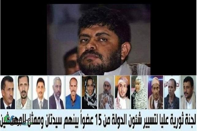 صدور قرار عسكري للجنة الثورية العليا للحوثيين "نص القرار"