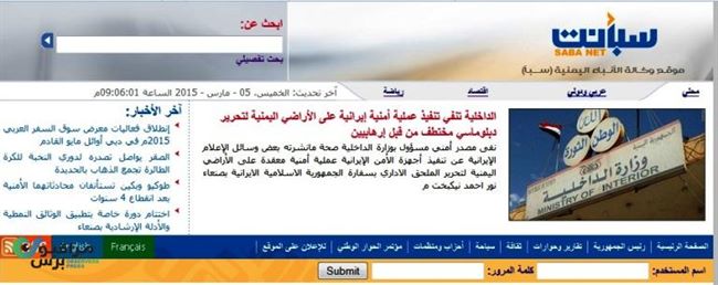 الداخلية اليمنية تكذب ايران عبر وكالة سبأ الرسمية الخاضعة لسيطرة الحوثيين