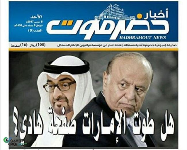صحيفة:الإمارات تطوي صفحة هادي وتضع السعودية أمام خيارين مصيريين