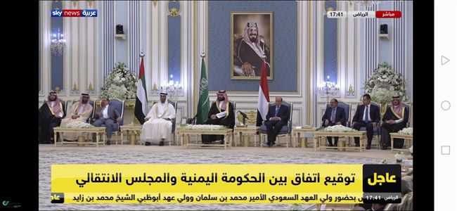 نص إتفاق الرياض وملحقاته الثلاثة بين الإنتقالي الجنوبي وحكومة الشرعية اليمنية 