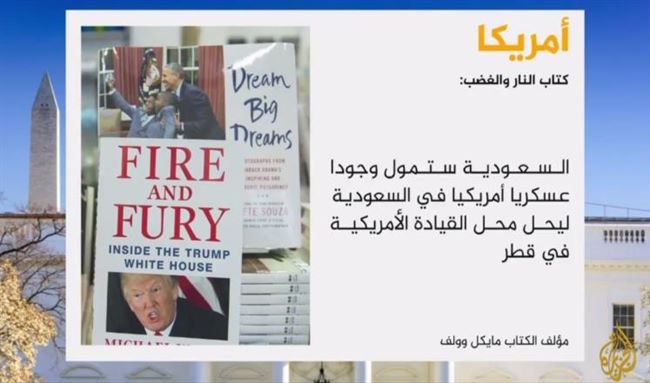 كتاب "نار وغضب" يكشف أبرز خطط  الرئيس الأميركي في المنطقة العربية