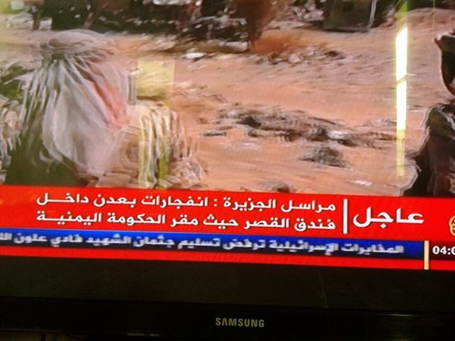 وزير يمني يكشف عدد قتلى وجرحى استهداف مقر الحكومة المؤقت بعدن