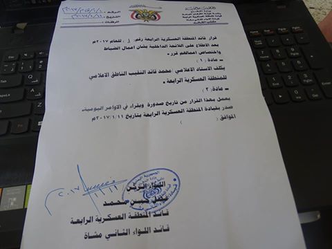 قائد المنطقة العسكرية الرابعة يصدر قرار تعيين ناطق رسمي للمنطقة