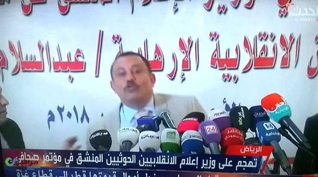 لماذا تتعمد العربية إعاة بث فيديو رمي وزيرإعلام الحوثيين المنشق بالحذاء(فيديو)