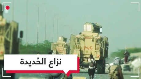 رويترز تكشف ماوراء ايقاف التحالف لحملته العسكرية على الحوثيين بالحديدة