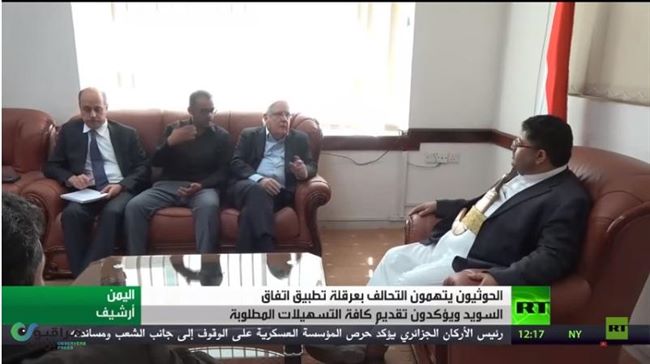 RT:الحوثيون يتهمون التحالف بعرقلة اتفاق السويد بعد تهديدهم بقصف الرياض وأبوظبي(فيديو)