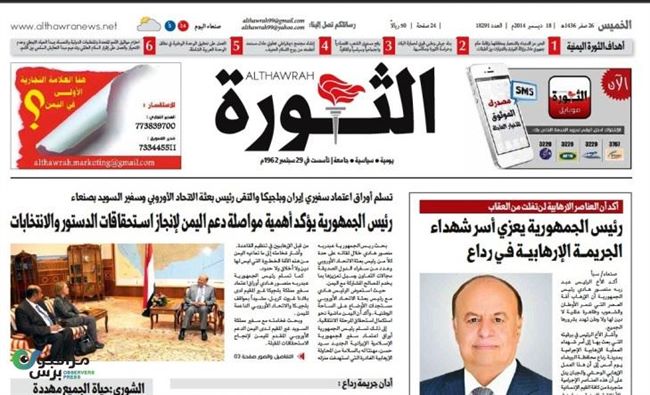 أبرز اهتمامات ثاني عدد "غير شرعي" من كبرى الصحف اليمنية(صور)
