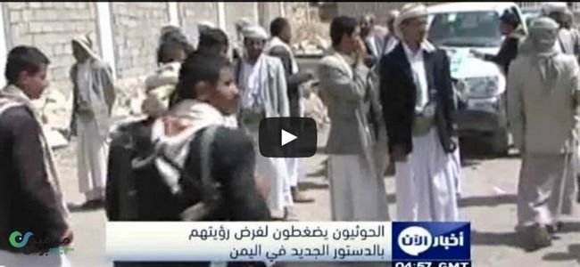 صحيفة تكشف موعد اعلان الصيغة النهائية للدستور اليمني الجديد وأبرز بنوده(فيديو) 
