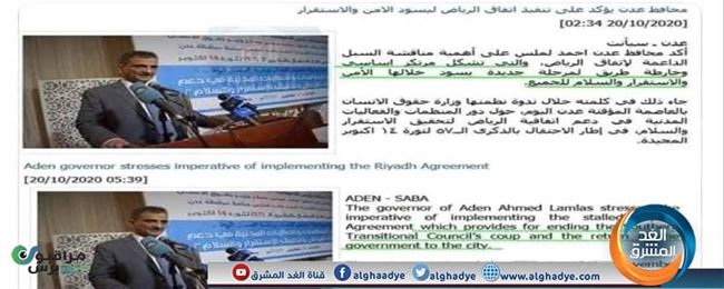 فضيحة تحريف موثقة لوكالة سبأ الحكومية اليمنية بالرياض (صور)