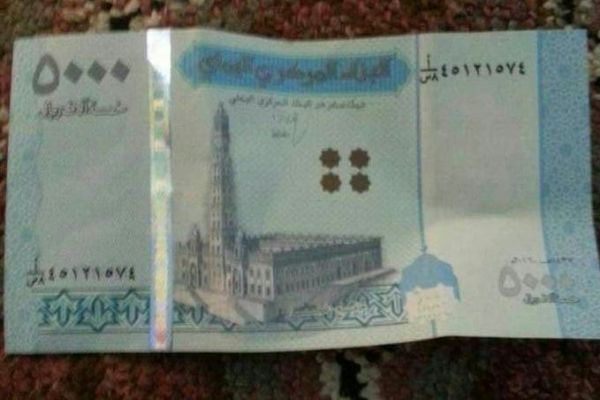 ضبط شحنة أوارق نقدية فئة عملة يمنية جديدة كانت بطريقها للحوثي(صور)