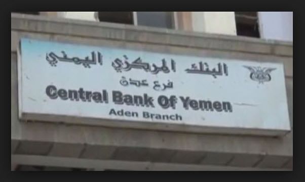 البنك المركزي اليمني يقرر رفع الحد الأدنى لرأس المال المدفوع لبنوك التمويل الأصغر