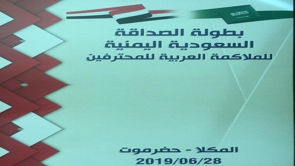 حضرموت تستضيف بطولة الصداقة السعودية اليمنية للملاكمة العربية في يونيو القادم