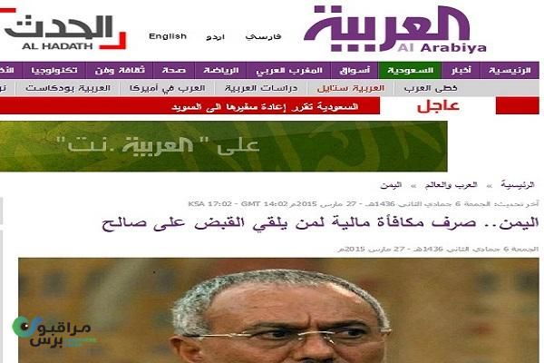 قناة اخبارية سعودية شهيرة تنشر إعلانا عن مكافأة مالية للقبض على"صالح"